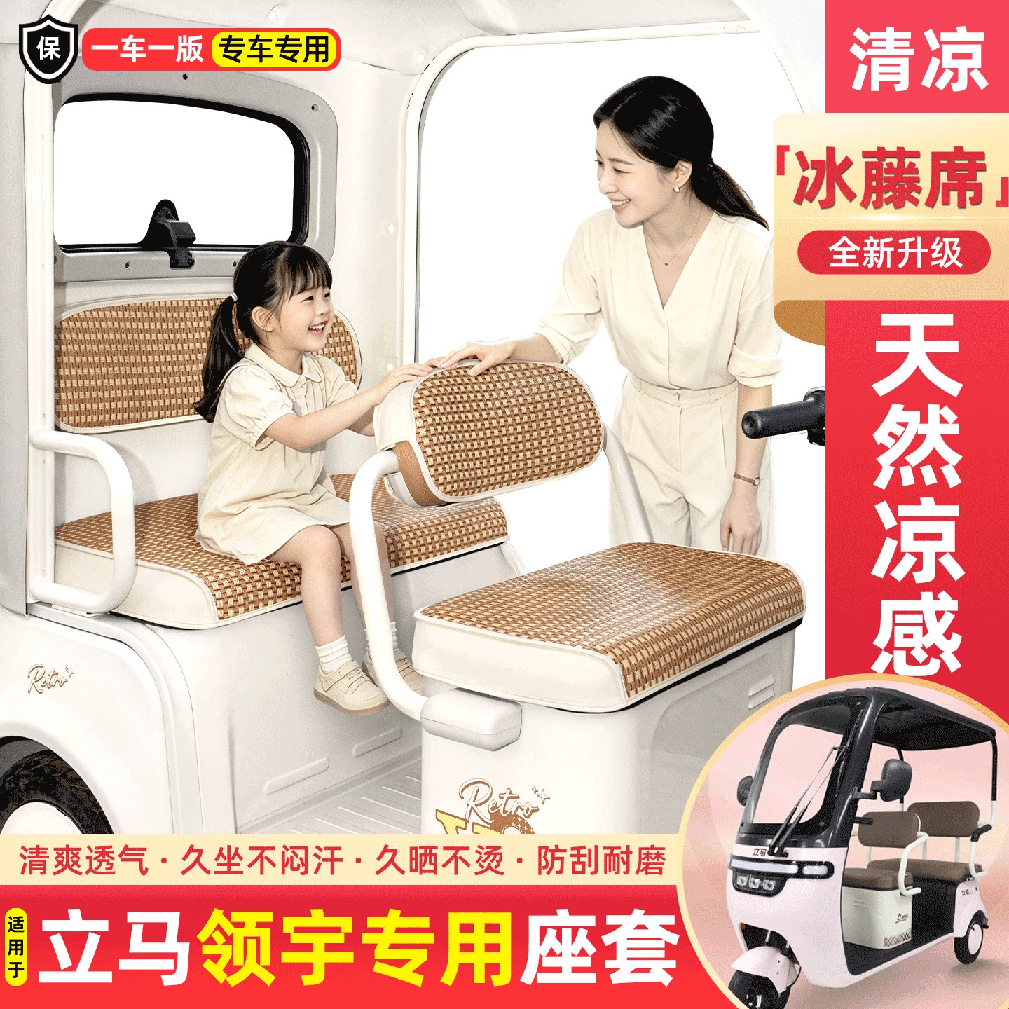 电动三轮车专用夏季凉席坐垫套