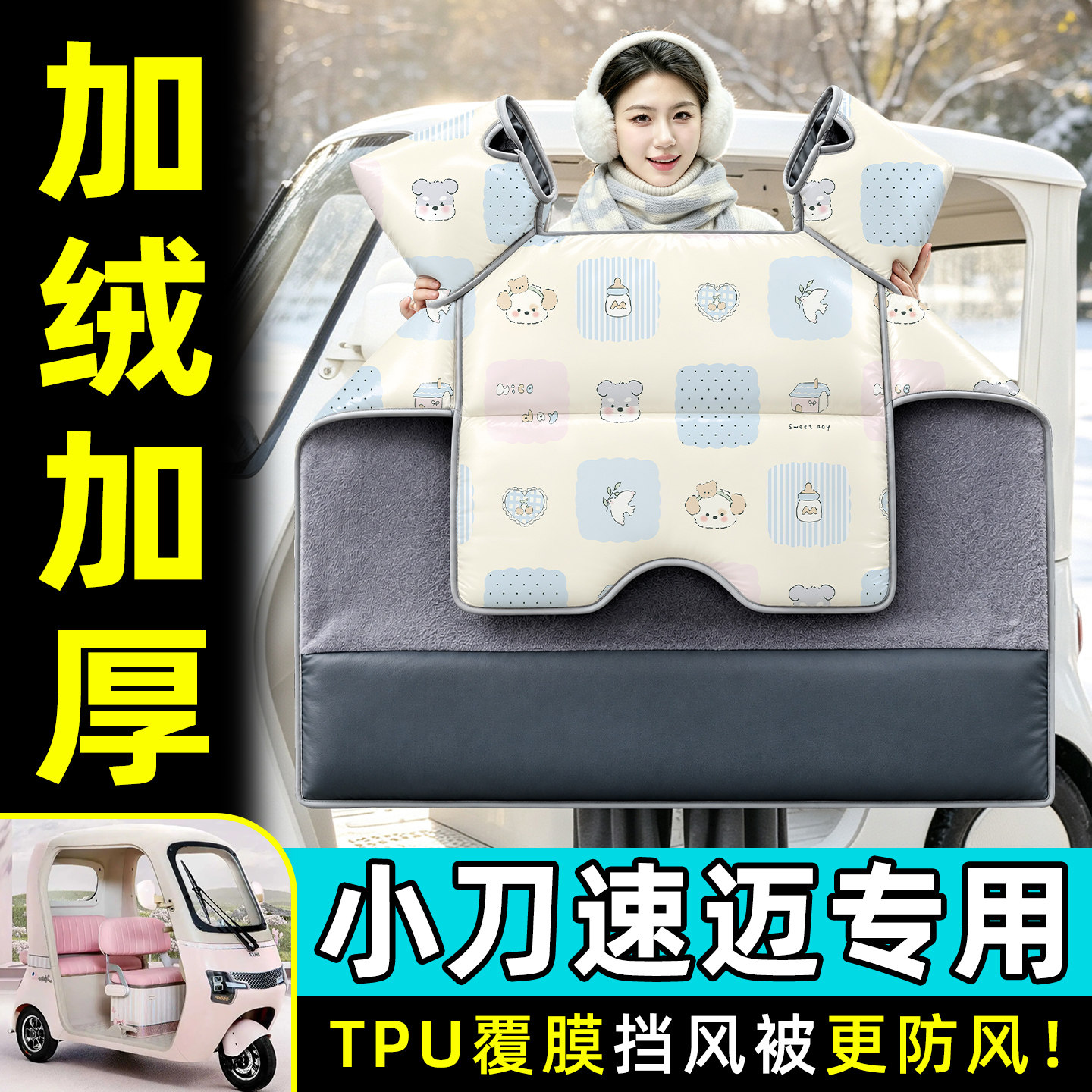 【TPU防水覆膜】冬季加厚挡风被
