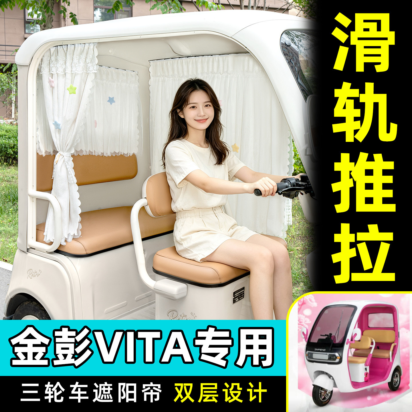 【轨道式遮阳帘/推拉丝滑】