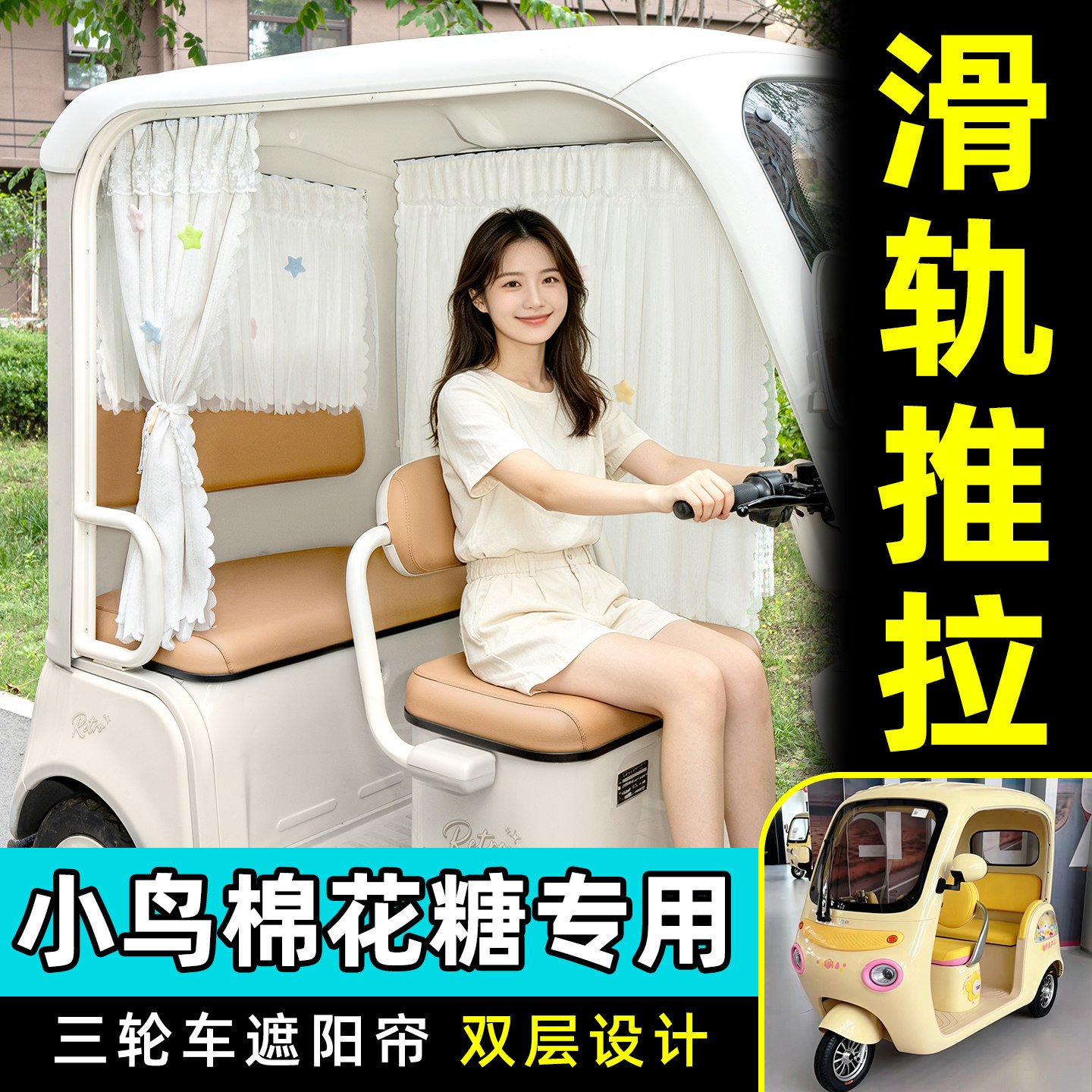【轨道式遮阳帘/推拉丝滑】