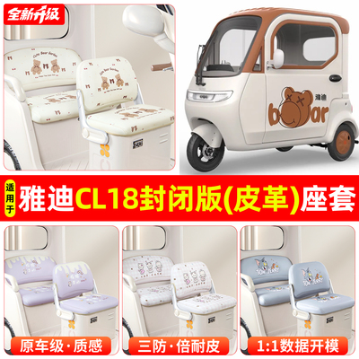 适用【雅迪CL18S/E】专用坐垫套