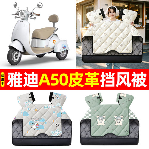 【加大加厚】冬季专用挡风被