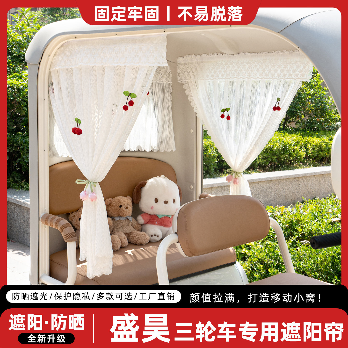 电动三轮车专用遮阳帘窗帘