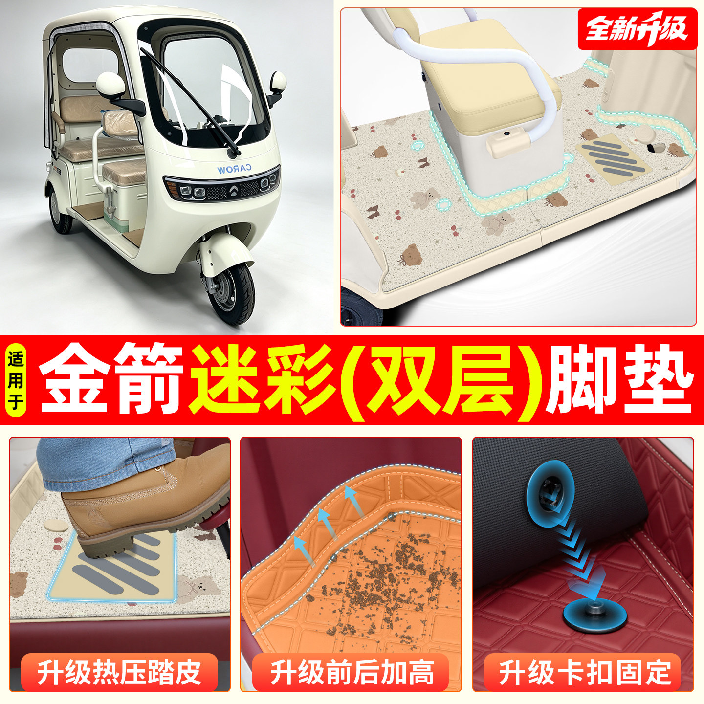 适用【金箭迷彩】专用脚垫