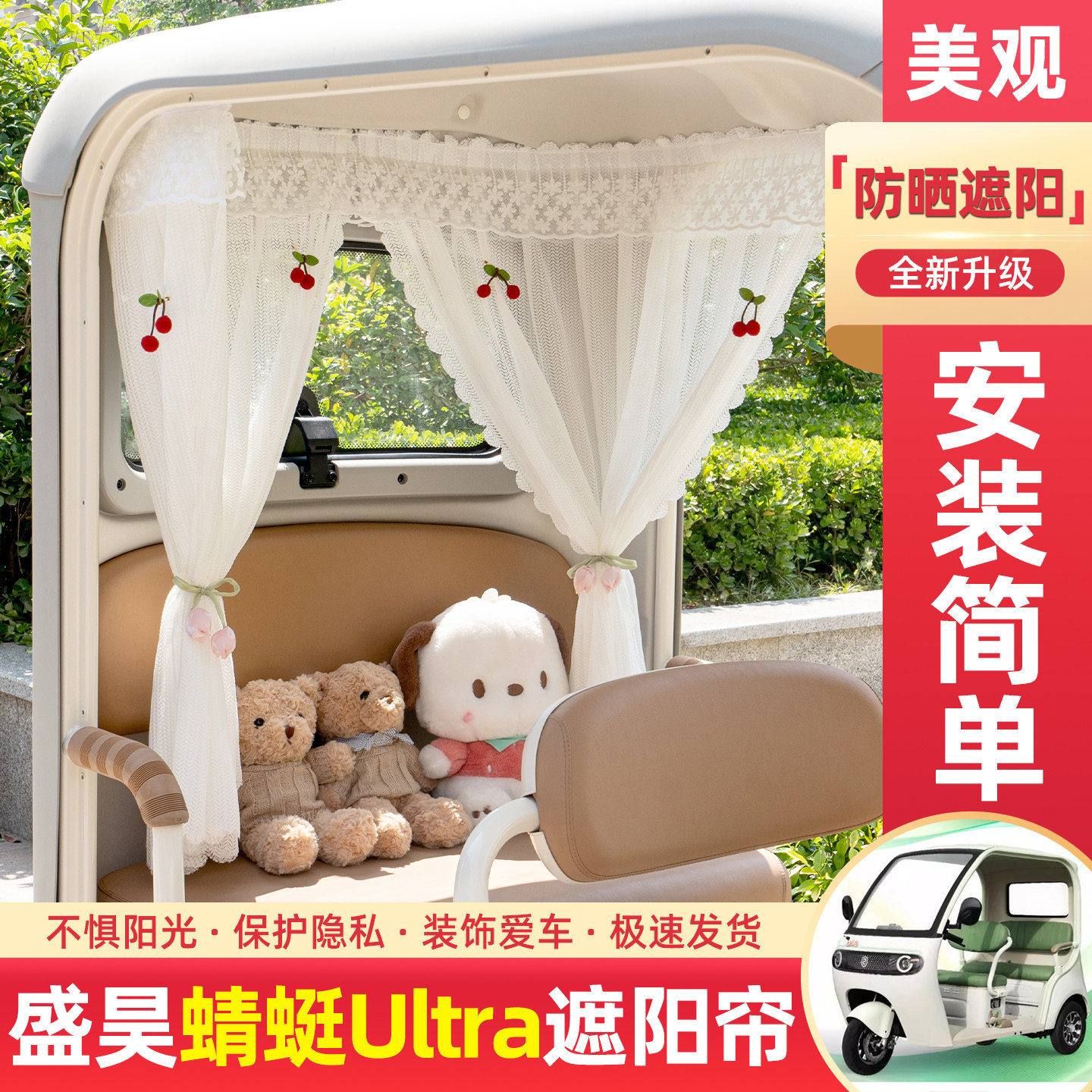 电动三轮车专用遮阳帘窗帘