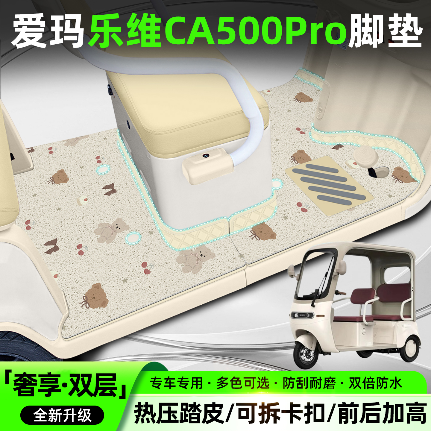 【双层大包围】乐维CA500Pro专用