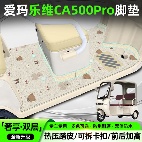 【双层大包围】乐维CA500Pro专用