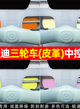 适用雅迪CL12/13/18/9S闪靓亮CM16电动三轮车中控垫装饰品小配件