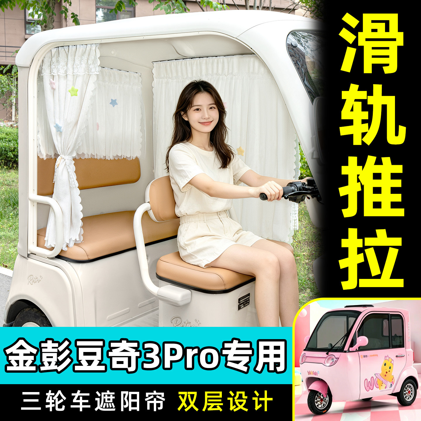 【轨道式遮阳帘/推拉丝滑】
