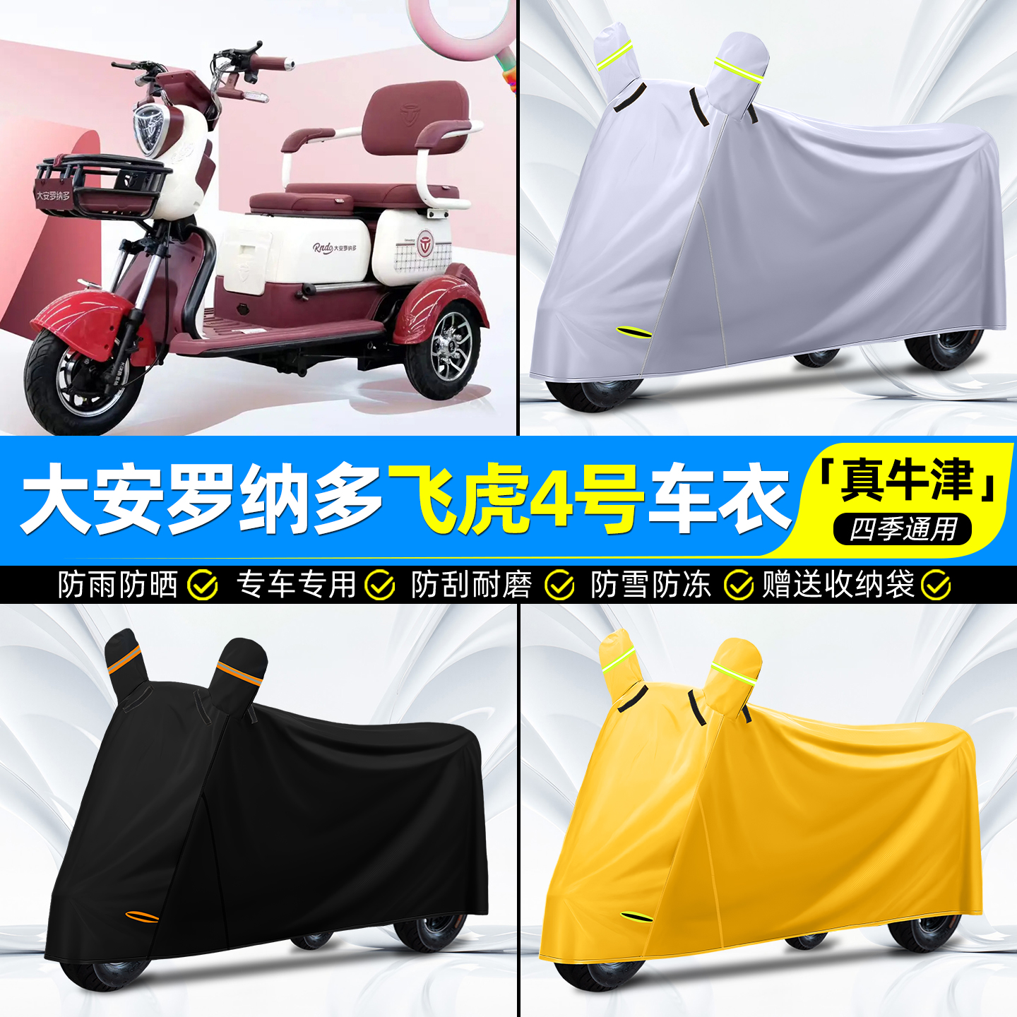 【防水/防晒/防尘】三轮车车衣