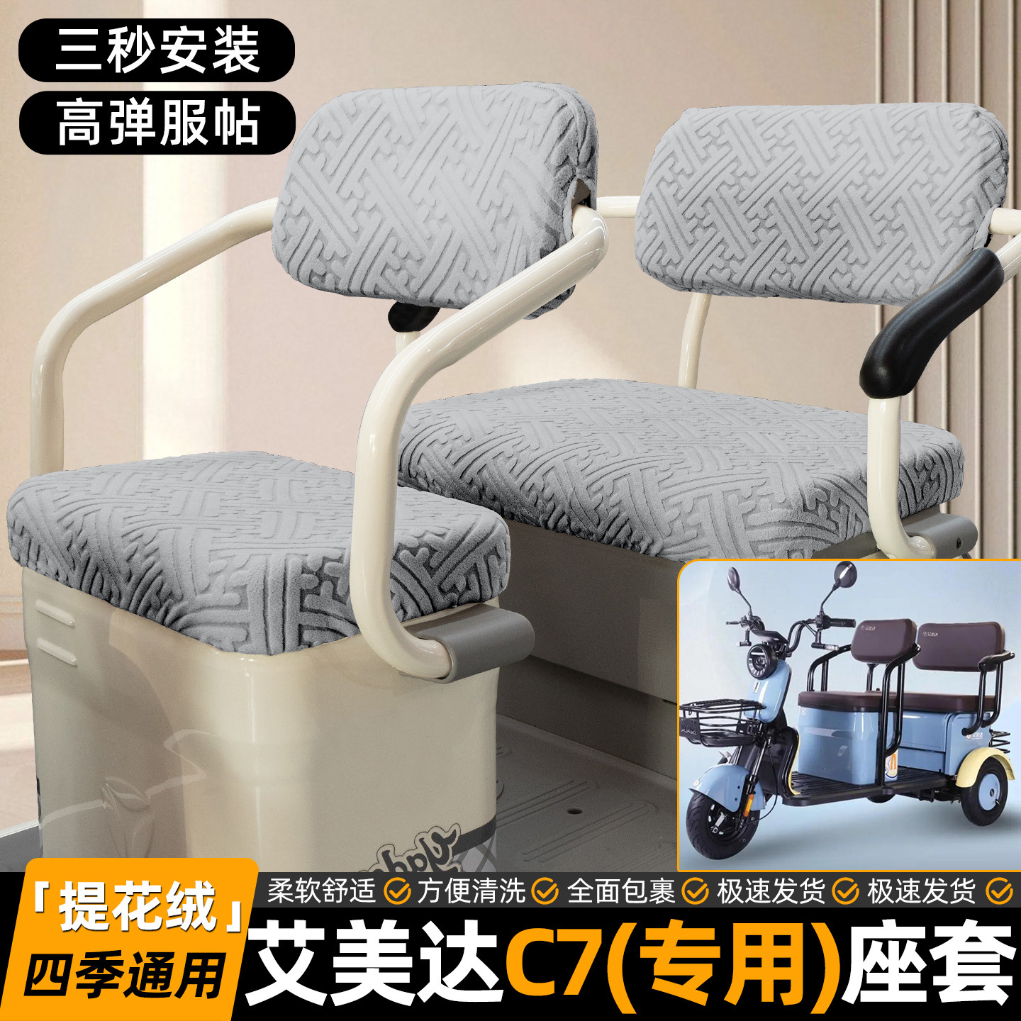 适用【艾美达C7】专用坐垫套