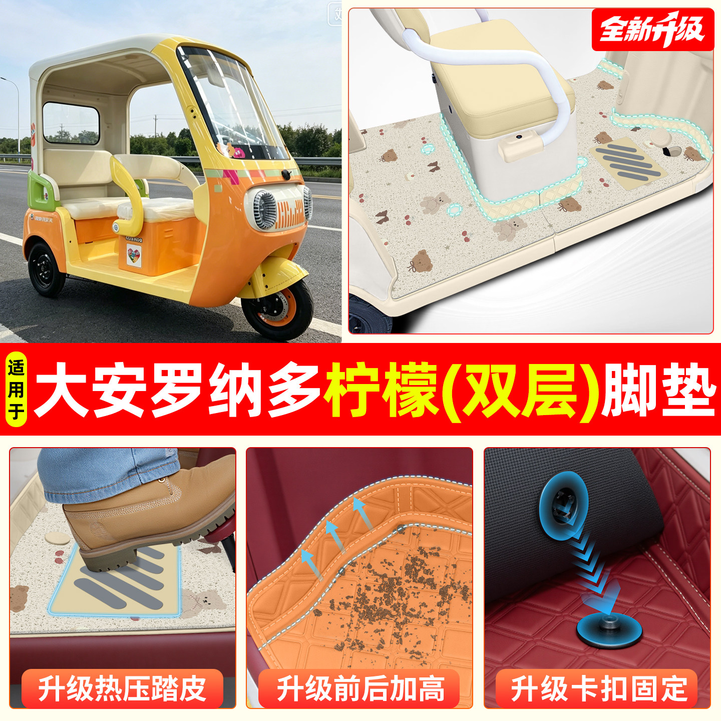 适用【大安罗纳多柠檬】专用脚垫