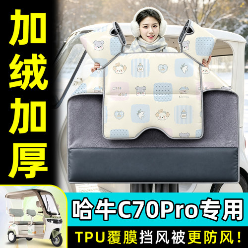 【TPU防水覆膜】冬季加厚挡风被