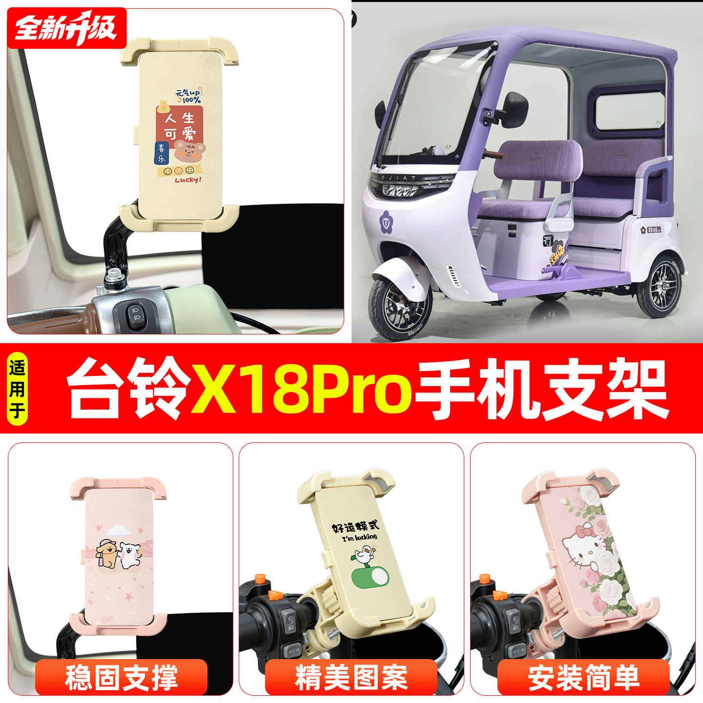 适用台铃X18电动三轮车专用导航手机支架防震防抖装饰改造小配件
