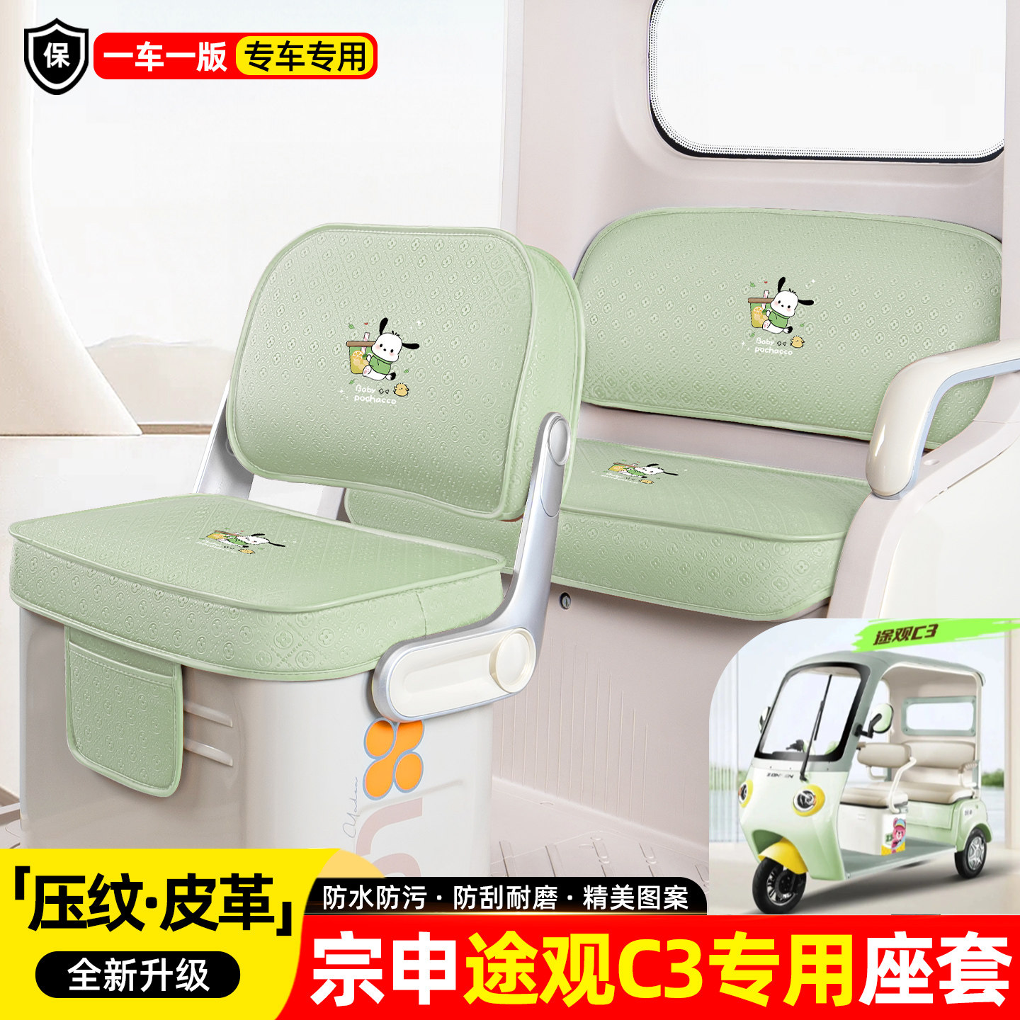 适用【宗申途观C3】座套坐垫