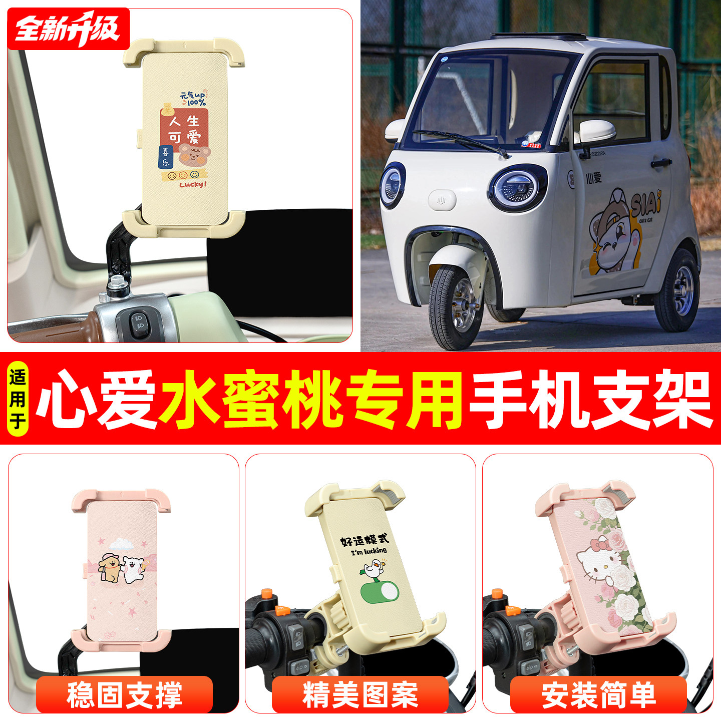 适用心爱水蜜桃电动三轮车专用导航手机支架防震防抖装饰改造配件