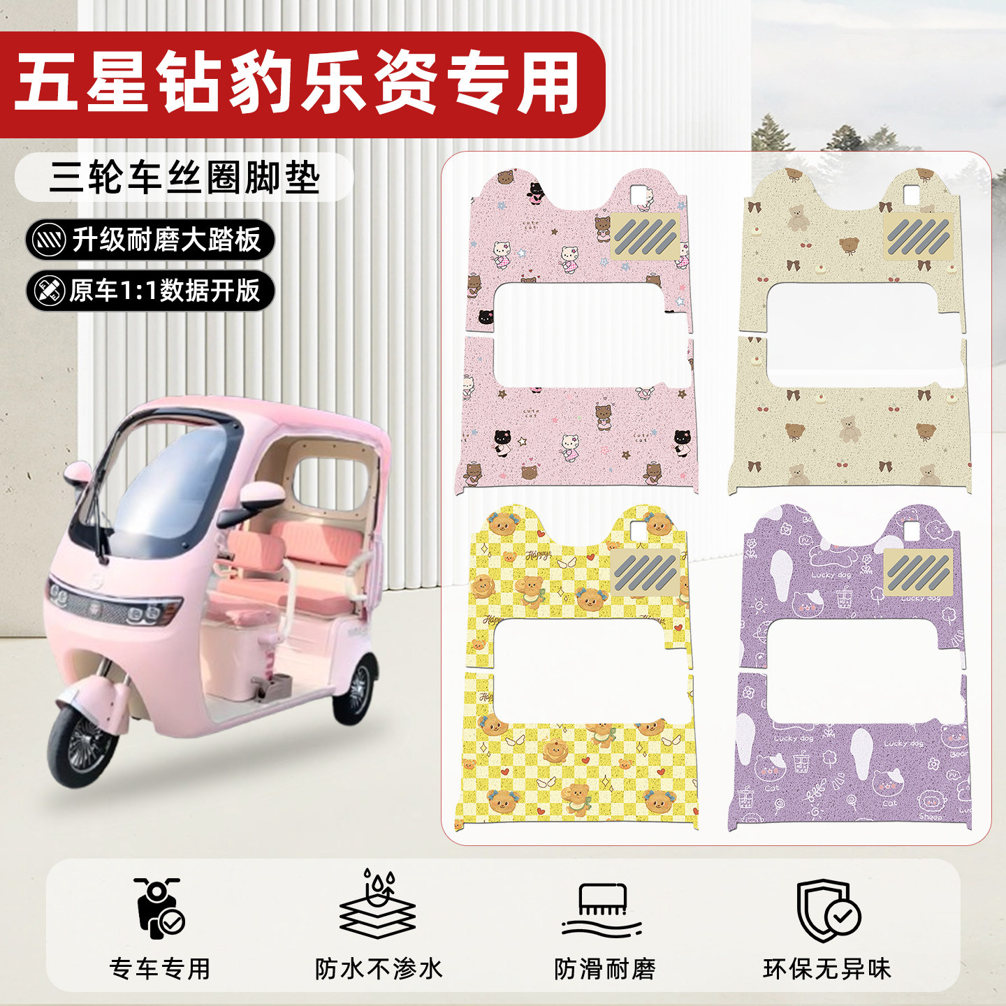 适用【五星钻豹乐资】丝圈脚垫