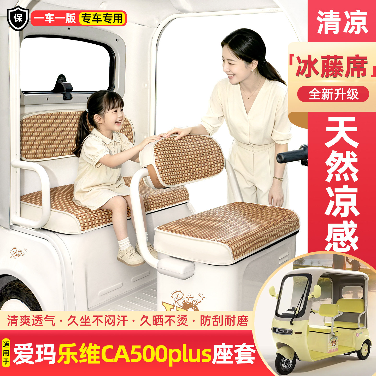 适用爱玛乐维CA500plus电动三轮车夏季专用凉席坐垫套座套小配件