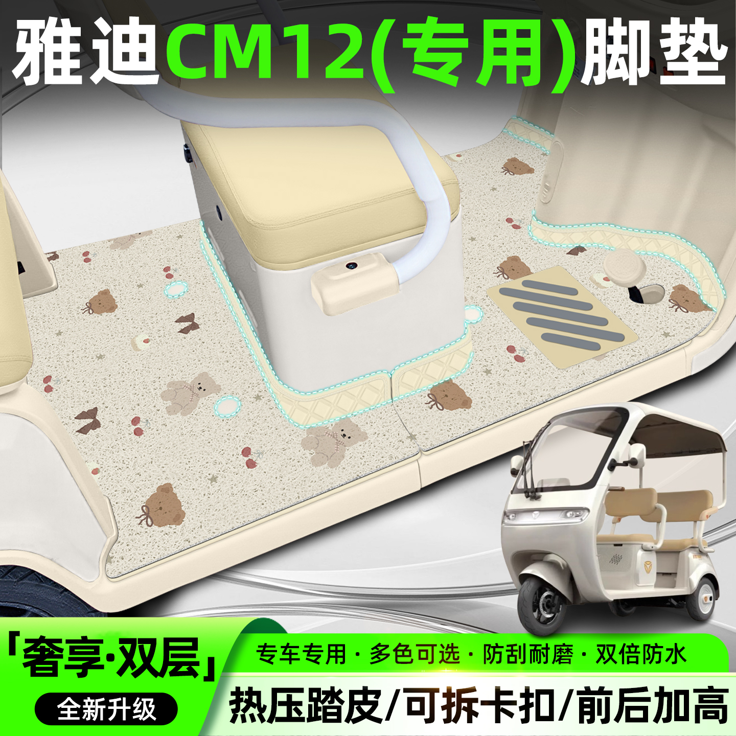 【全新双层大包围脚垫】CM12专用