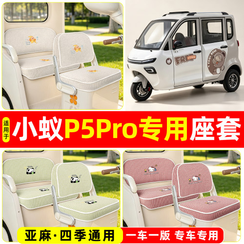 适用【小蚁P5PRO】坐垫套