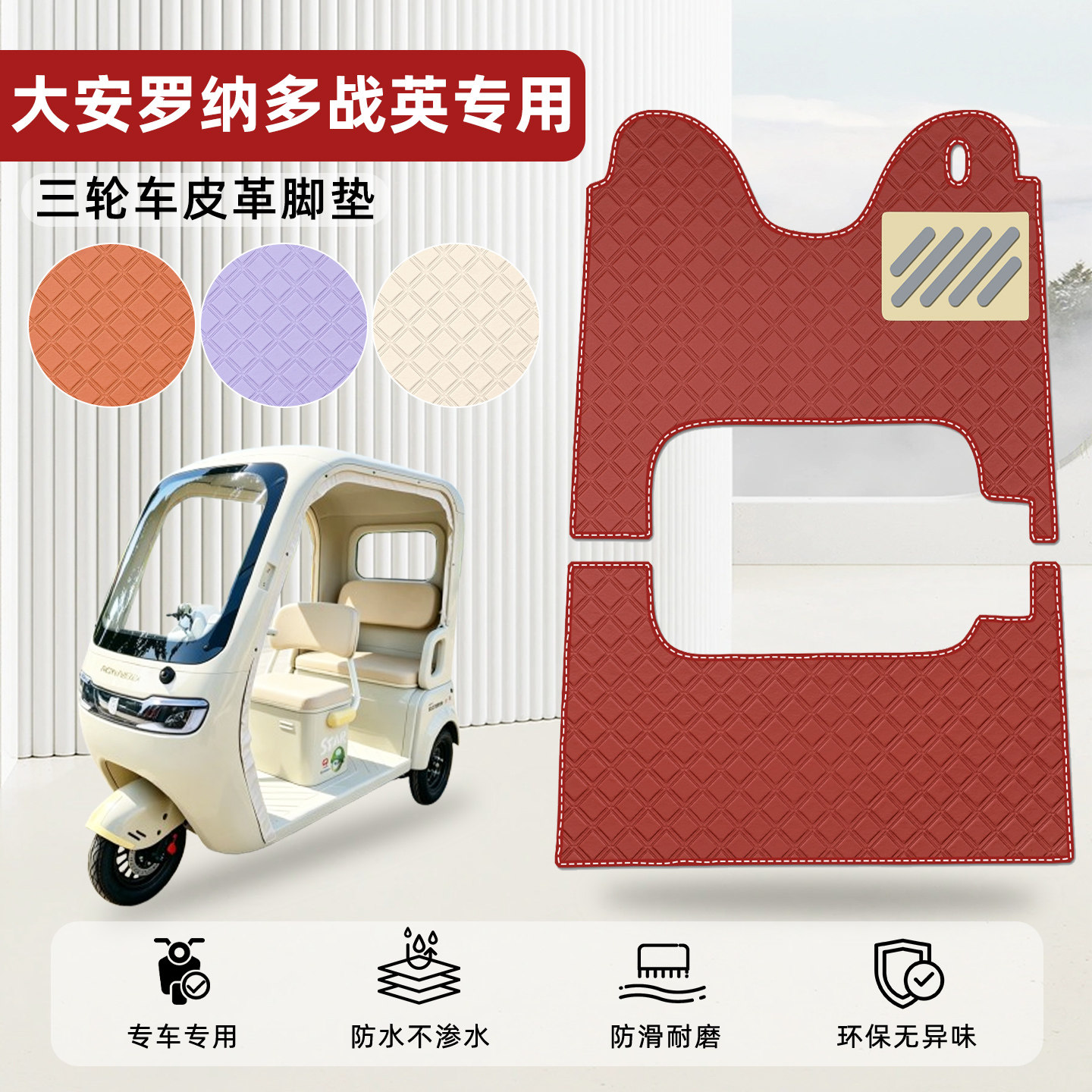 适用【大安罗纳多战英】皮革脚垫