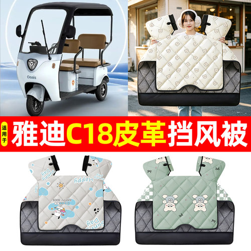 【加大加厚】冬季专用挡风被