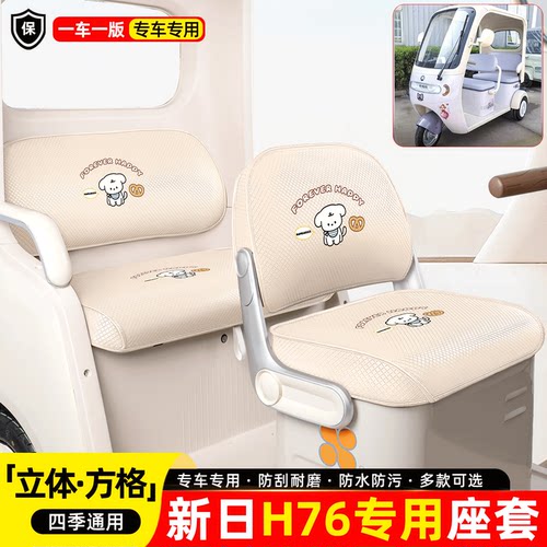 适用【新日H76】专用座套坐垫