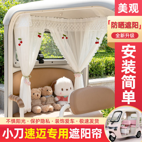 电动三轮车专用遮阳帘窗帘
