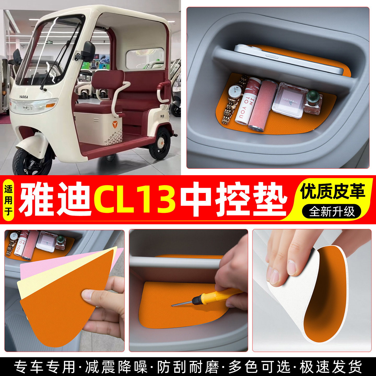 适用雅迪CL13电动三轮车中控台垫子收纳垫改造小配件装饰用品内饰