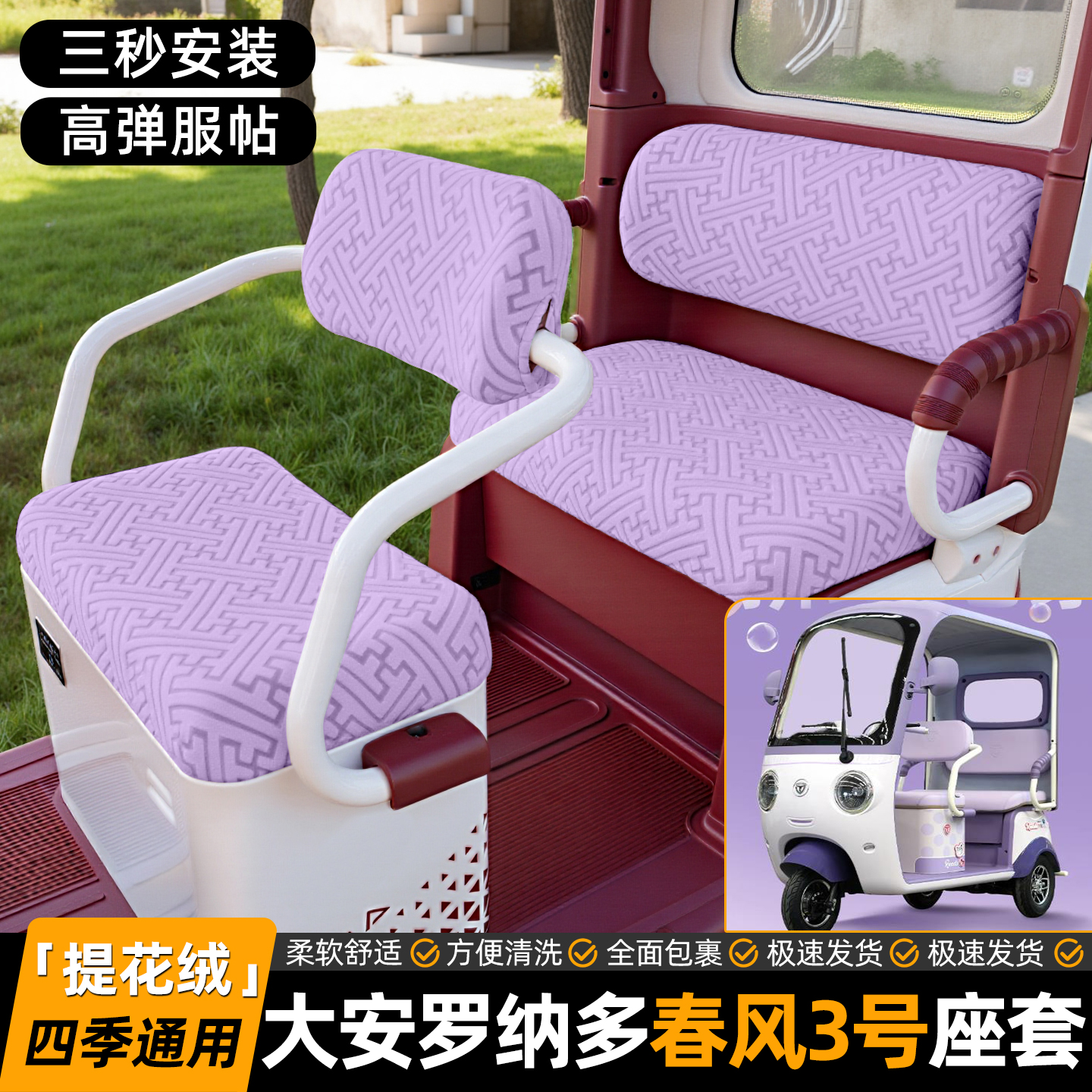 适用【大安罗纳多春风3号】座套