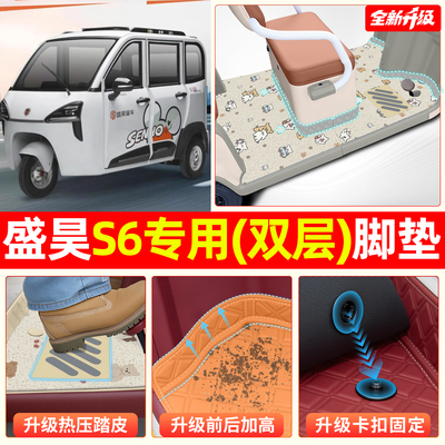 【双层大包围脚垫】适用盛昊S6