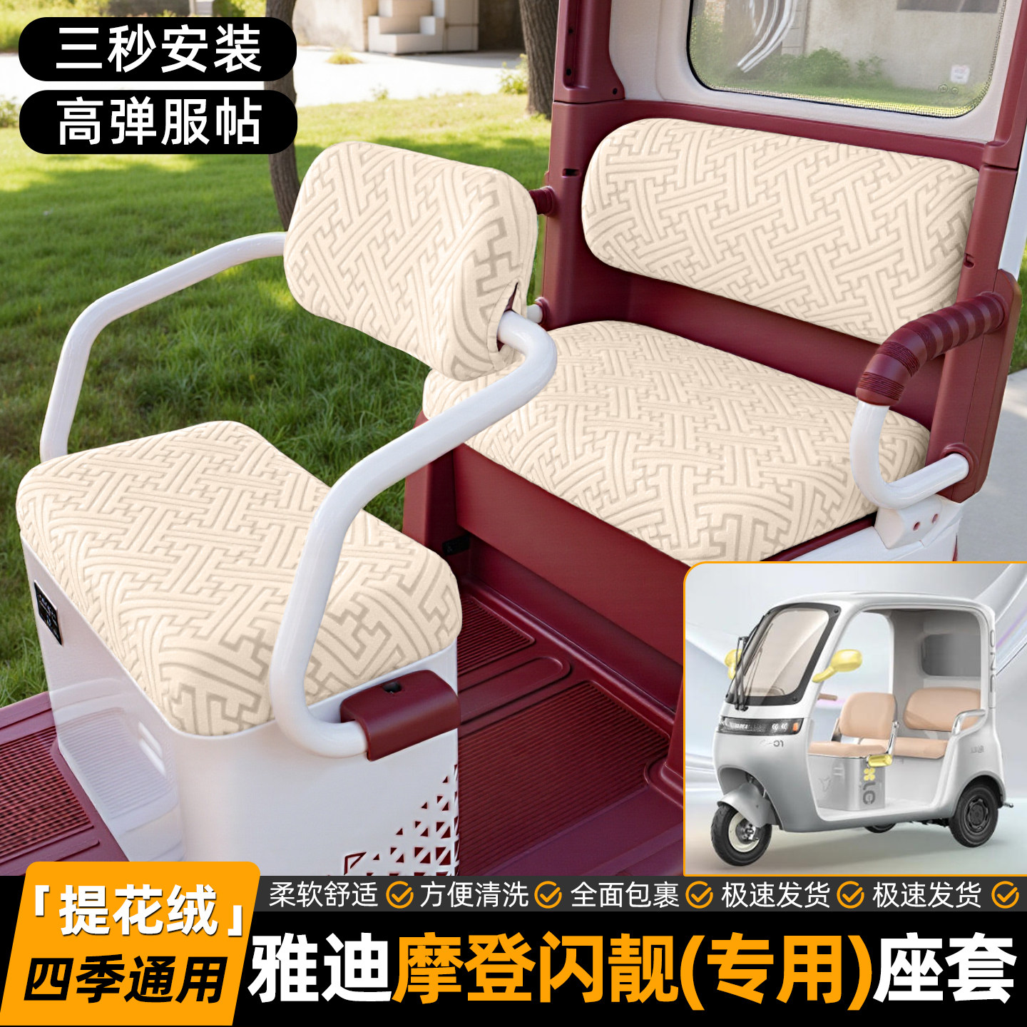 适用雅迪摩登闪靓亮电动三轮车专用座套坐垫套改造小配件内饰脚垫,电动车/配件/交通工具,电动车坐垫,淘宝优惠券,粉丝福利购,淘宝优惠卷