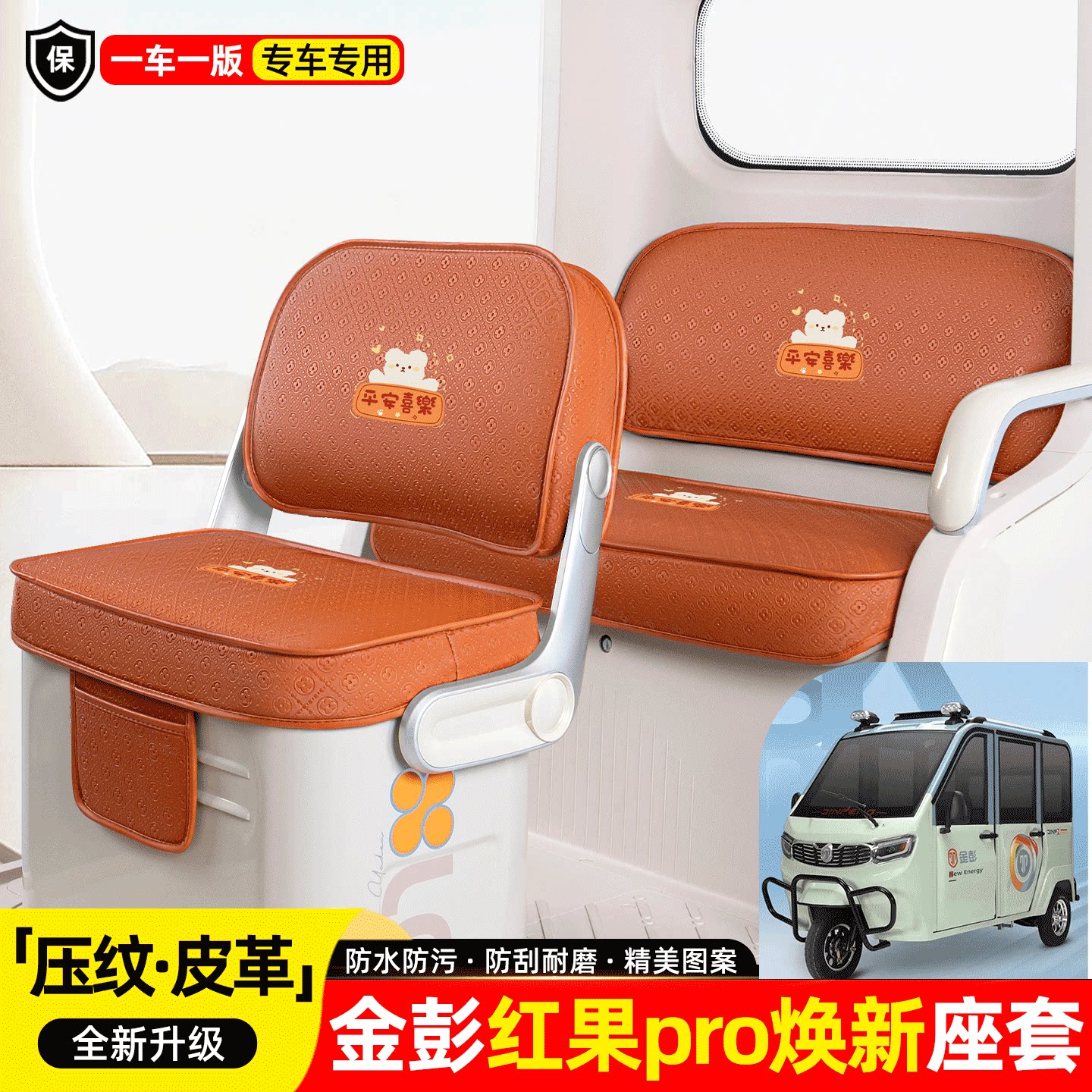 适用金彭红果pro焕新座套坐垫