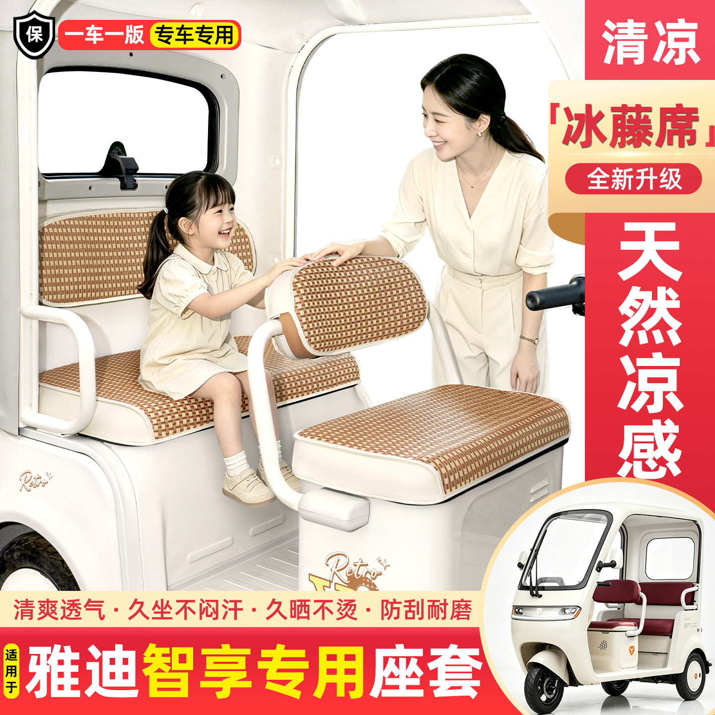 电动三轮车专用夏季凉席坐垫套