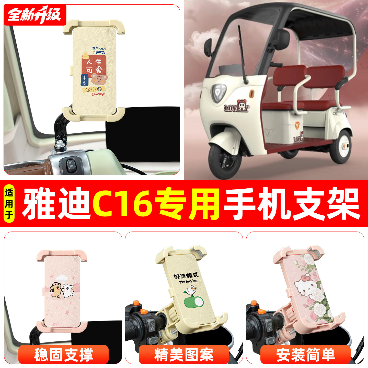 适用雅迪C16电动三轮车专用导航手机支架防震防抖装饰改造小配件