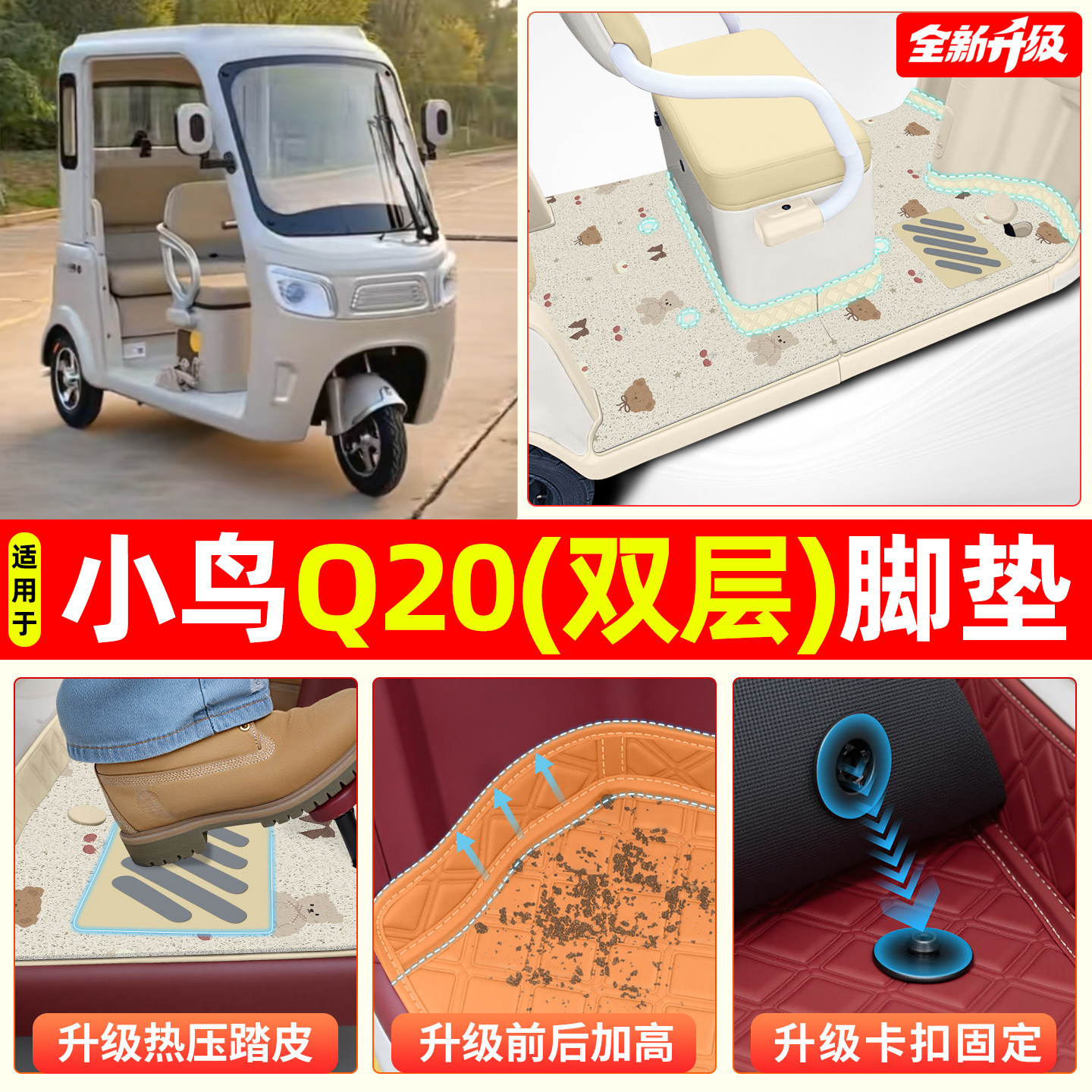 适用【小鸟Q20】专用脚垫
