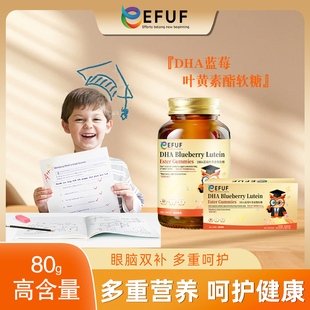 【EFUF】小金瓶蓝莓叶黄素软糖（礼盒礼袋）