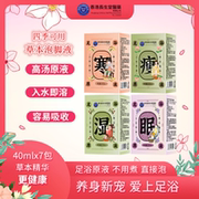 香港长生堂中草药足浴液