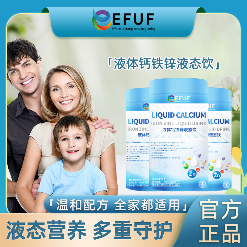 EFUF Liquid Calcium, Iron And Zinc 液体钙铁锌中老年小蓝条