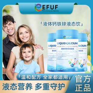 EFUF进口成人液体钙铁镁锌三合一直饮包