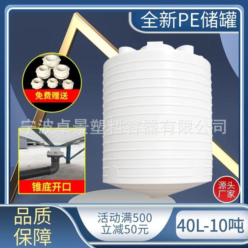 大容量15吨锥底水箱牛筋蓄水桶耐酸碱尖底PE水塔排水罐锥形沉淀罐