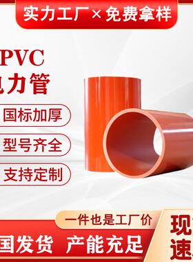 CPVC电力管现货地埋电力电缆保护套管0PVCC电缆护套管