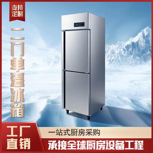 单位食堂企业酒店厨房制冷设备二门单门冰箱
