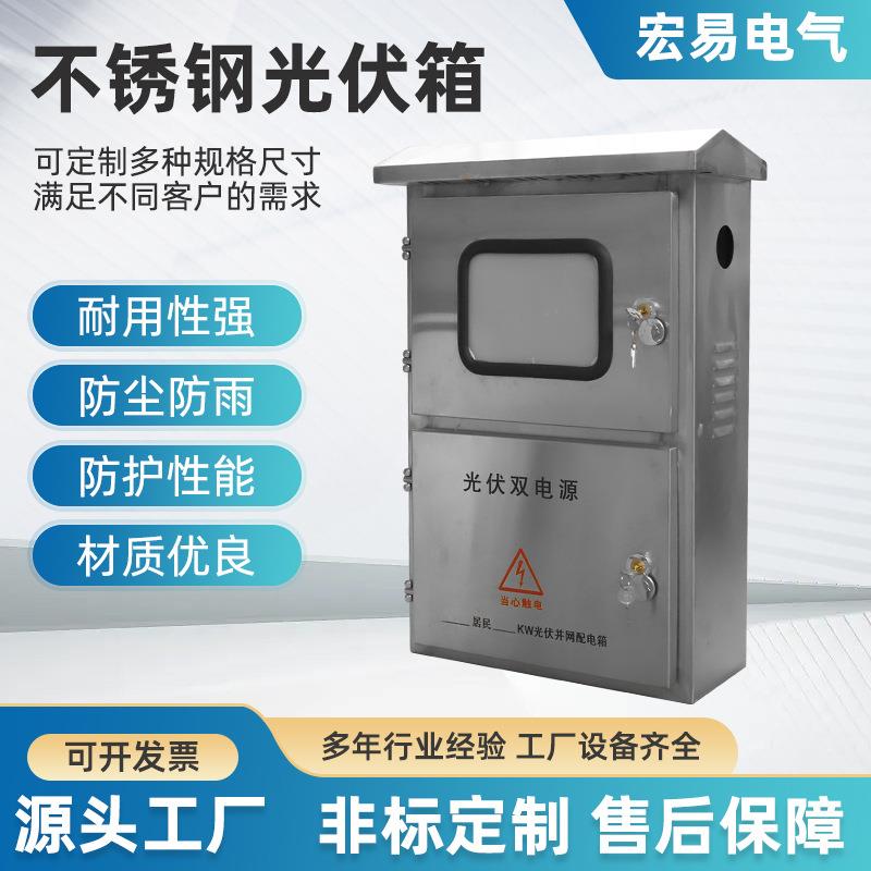 不锈钢户外防雨电表箱光伏不锈钢计量箱单项三相电表箱布线汇流控