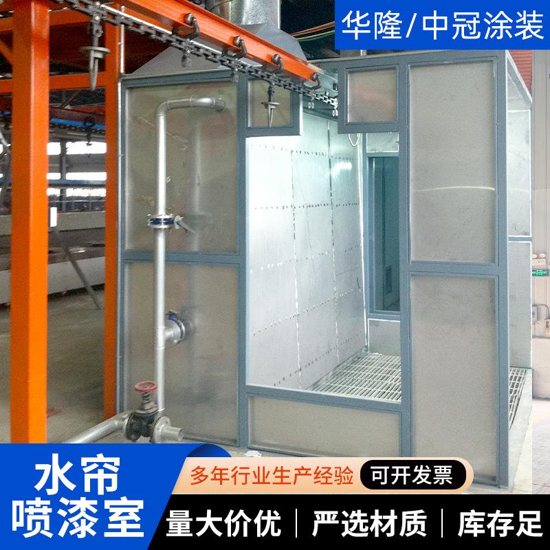 水帘喷漆室水旋式大型水幕喷漆房涂装除尘设备水帘喷漆房喷漆室