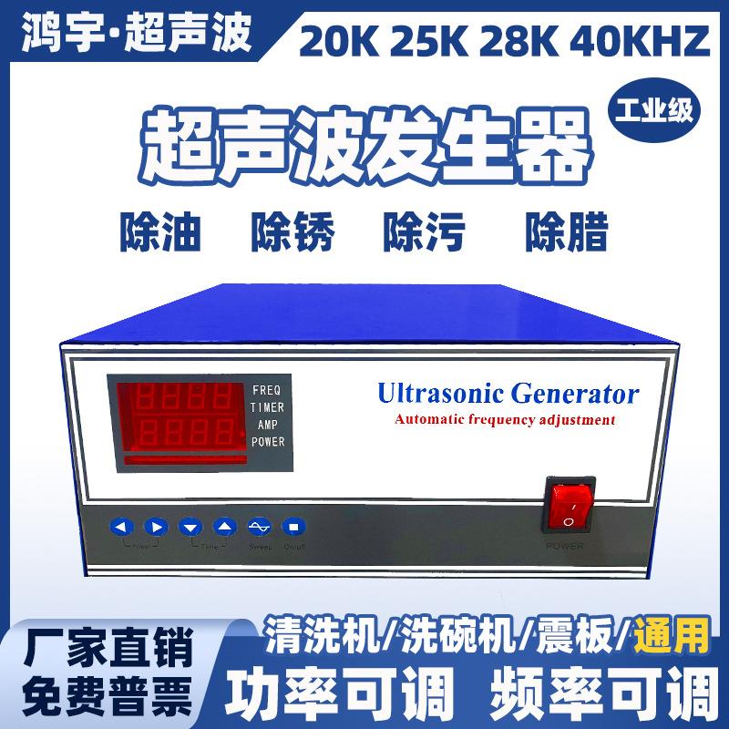 超声波发生器大功率超声波工业清洗机振子发生器电源超声波控制器