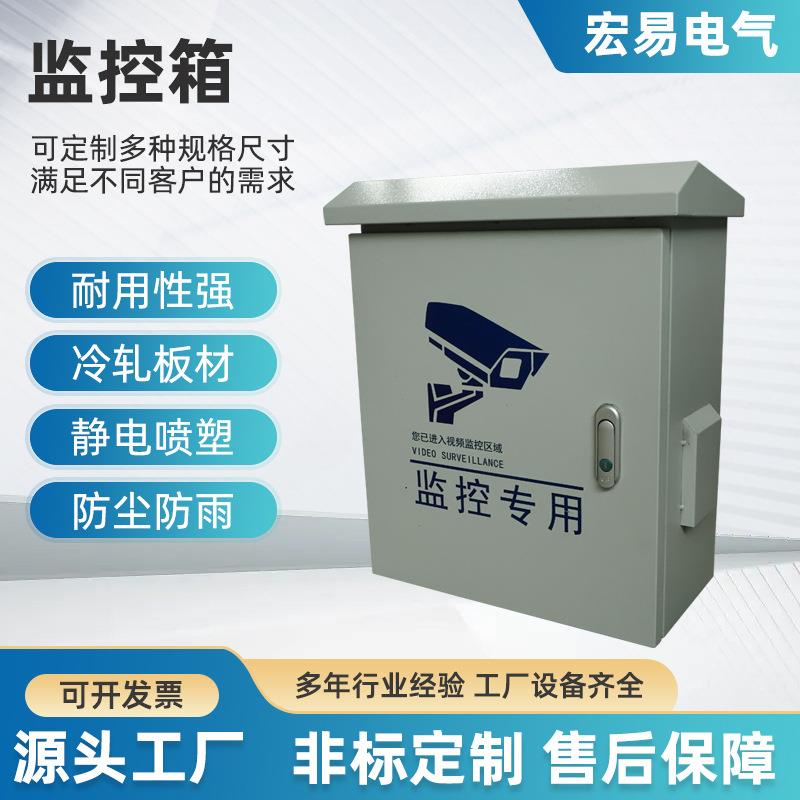 户外防雨水监控箱配电箱保护箱加厚安防视频成套设备室外防雷弱电