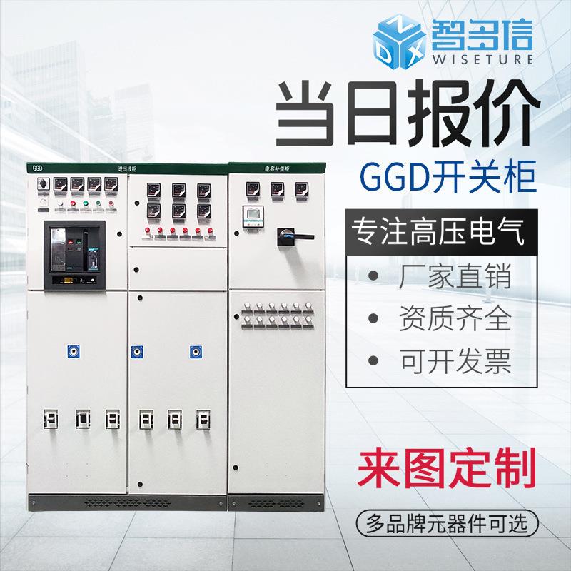 GGD交流低压动力开关柜配电柜固定式成套开关设备补偿柜