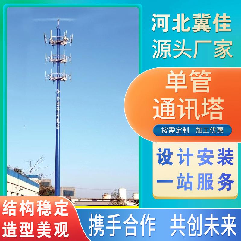 加工单管通讯塔一体化基站都市快装通信塔通讯塔通讯基站塔信号塔