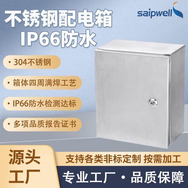 斯普威尔不锈钢304配电箱密封基业箱监控地铁接线箱电源控制箱,电子/电工,配电控制柜/控制箱,淘宝优惠券,粉丝福利购,淘宝优惠卷